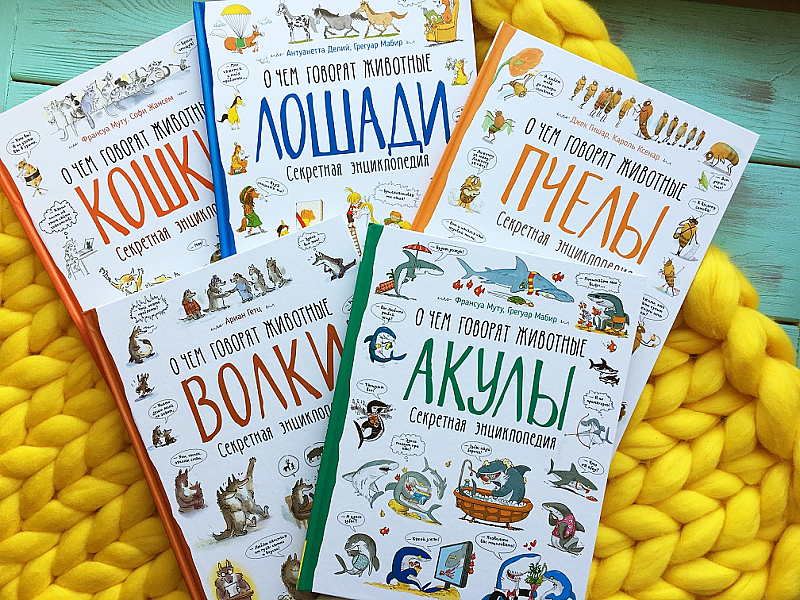 О чем говорят животные? Отвечает «Секретная энциклопедия»