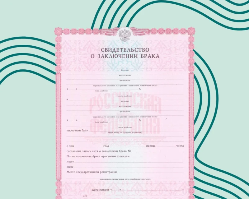 ЗАГСы перестанут выдавать бумажные свидетельства о браке и разводе