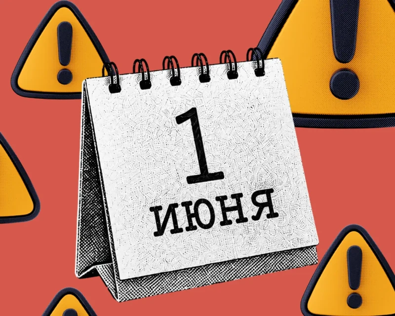 Что изменится для семей с 1 июня 2026 года: новое пособие, штрафы и правила