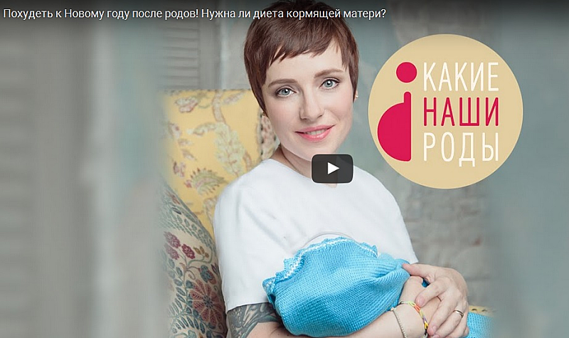TUTTA.TV: Можно ли похудеть во время кормления грудью