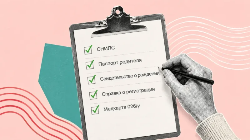 Что нужно в детский сад в 2026 году: документы, справки и список вещей для ребенка