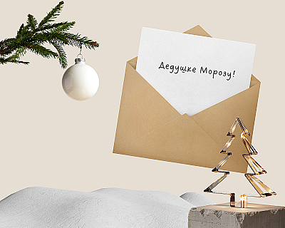 Пишем письмо Деду Морозу: инструкция для детей и родителей