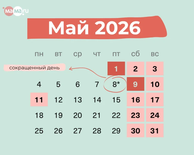Как будут работать детские сады и школы на майские праздники 2026 года