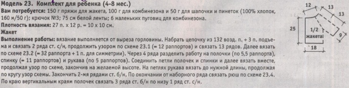 Что связать ребенку? 2