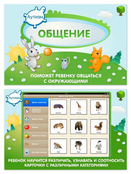 Мобильные приложения для особенных детей 2