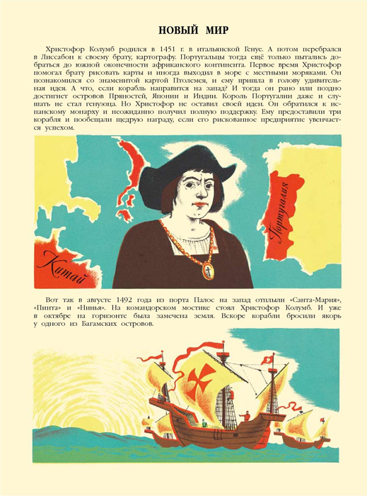 Детская библиотека: «История великих географических открытий в картинках» 3
