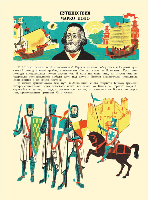 Детская библиотека: «История великих географических открытий в картинках» 2