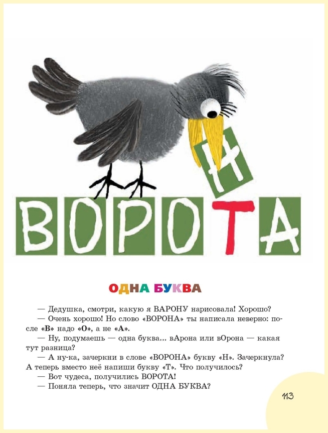 Мамина библиотека: «Большая книга. Азбуки, игры с буквами и словами» 3