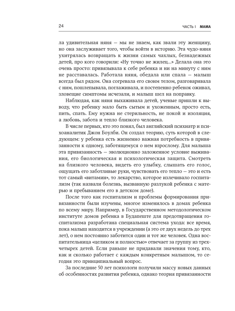 Мамина библиотека: М. Мелия «Главный секрет первого года жизни» 4
