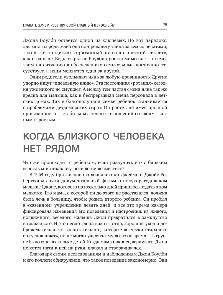 Мамина библиотека: М. Мелия «Главный секрет первого года жизни» 5