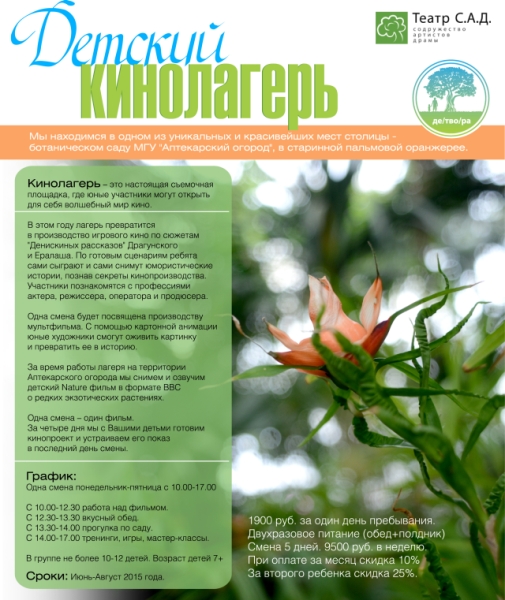 5 детских лагерей в Москве 3