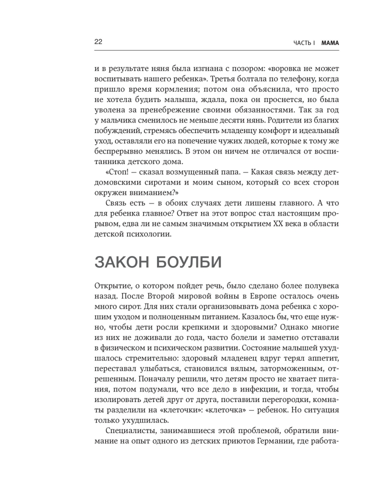 Мамина библиотека: М. Мелия «Главный секрет первого года жизни» 2