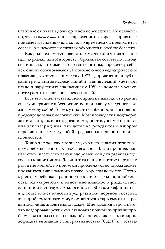 Мамина библиотека: М. Вайсблут «Здоровый сон – счастливый ребенок» 3