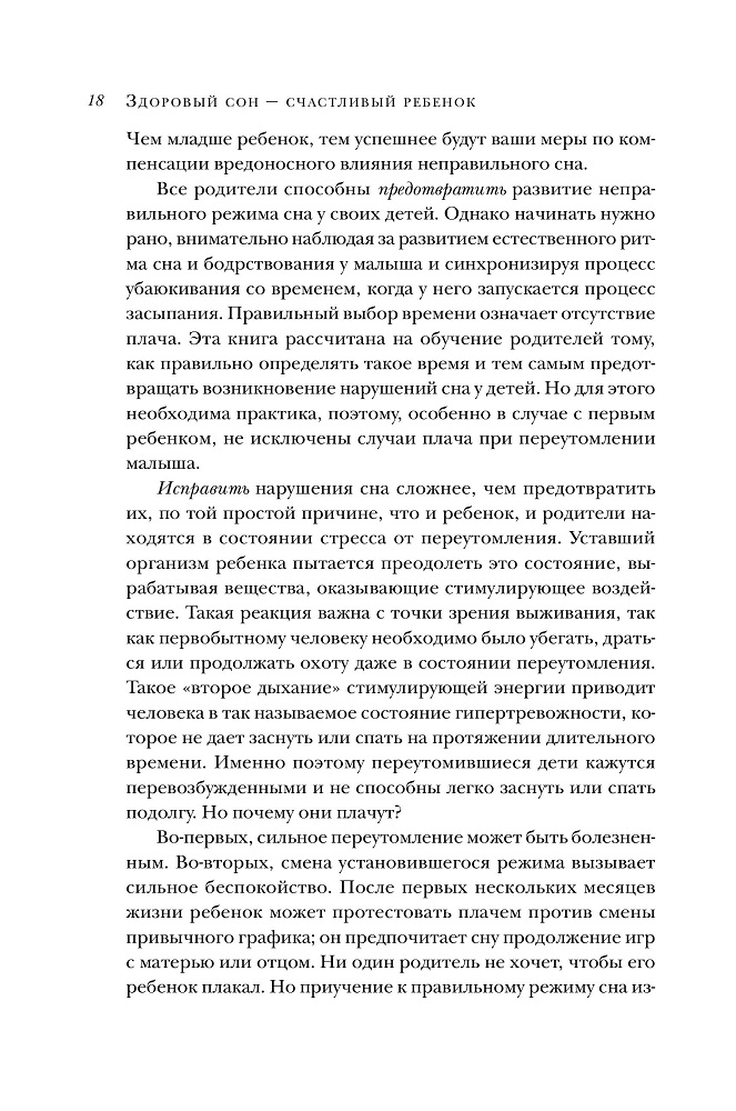 Мамина библиотека: М. Вайсблут «Здоровый сон – счастливый ребенок» 2