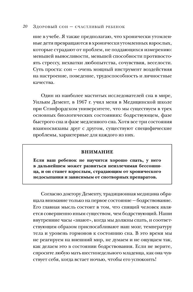 Мамина библиотека: М. Вайсблут «Здоровый сон – счастливый ребенок» 4